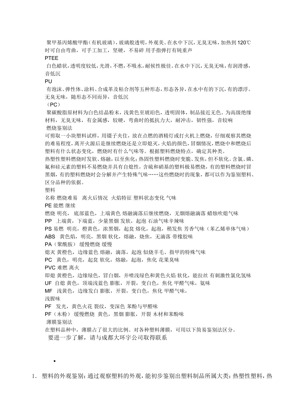 各种废塑料如何鉴别_第2页