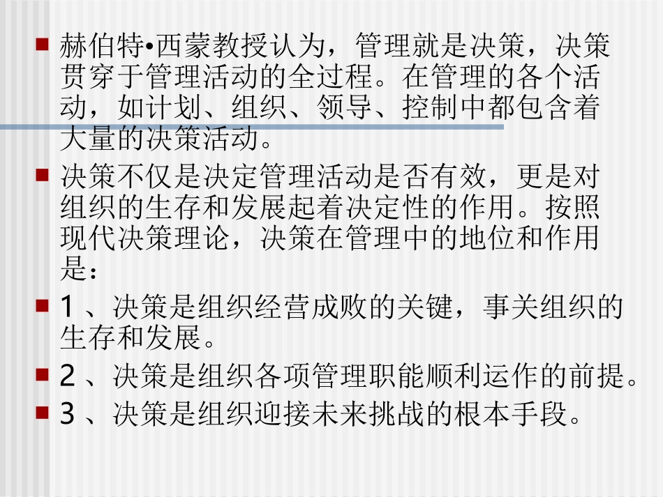 管理原理》第七章有效的决策_第2页