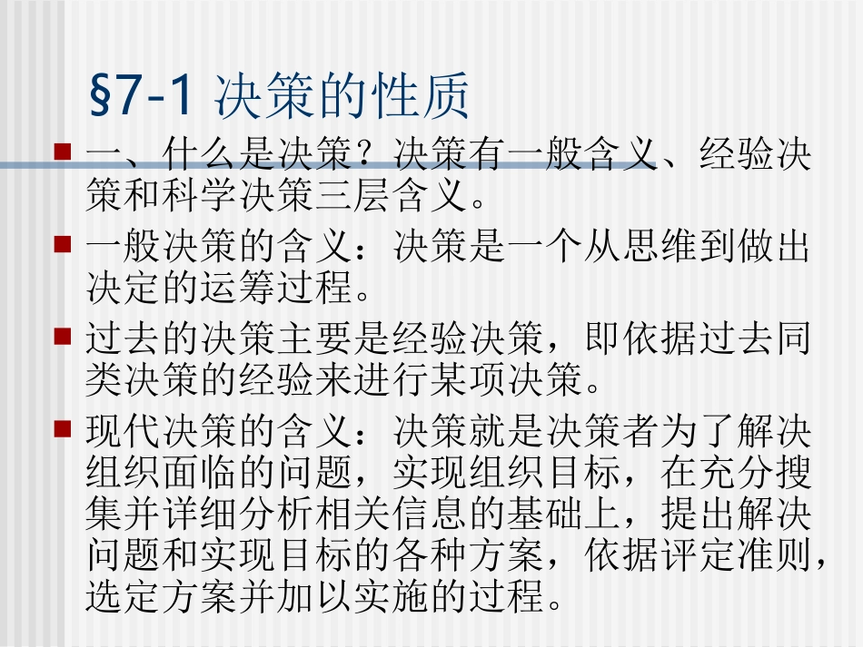 管理原理》第七章有效的决策_第3页