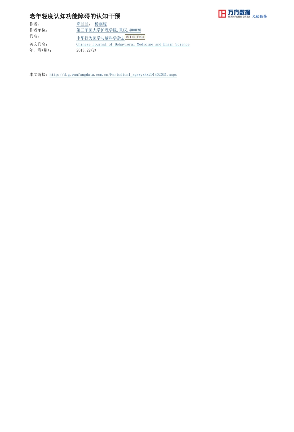 老年轻度认知功能障碍的认知干预_第3页