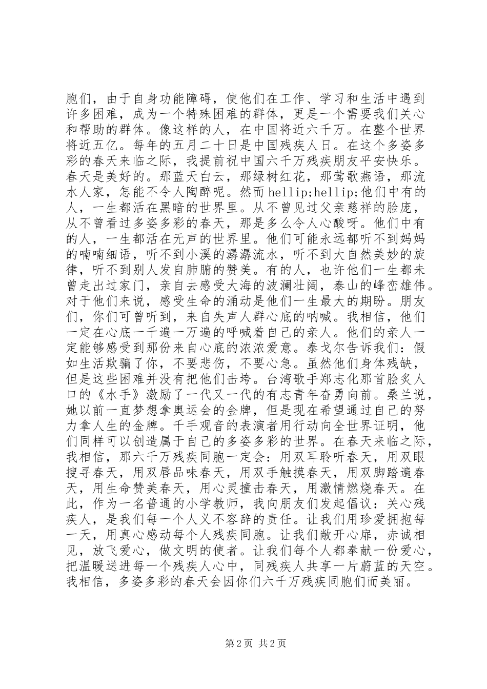 关爱残疾人倡议书_第2页