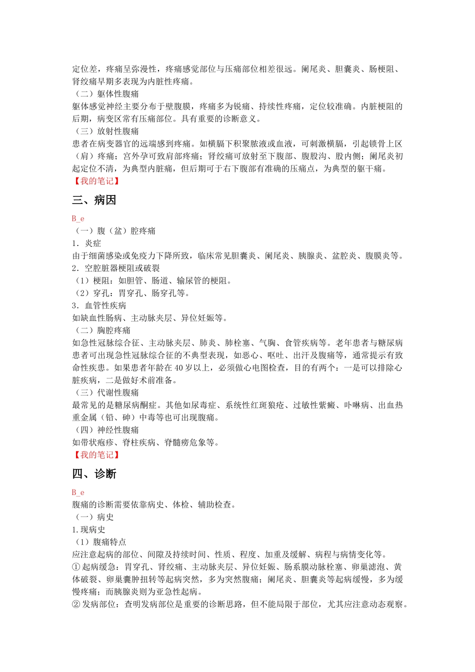 腹痛的诊断与急诊处理(一)_第2页