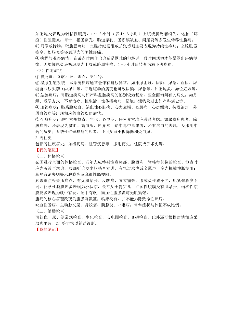 腹痛的诊断与急诊处理(一)_第3页