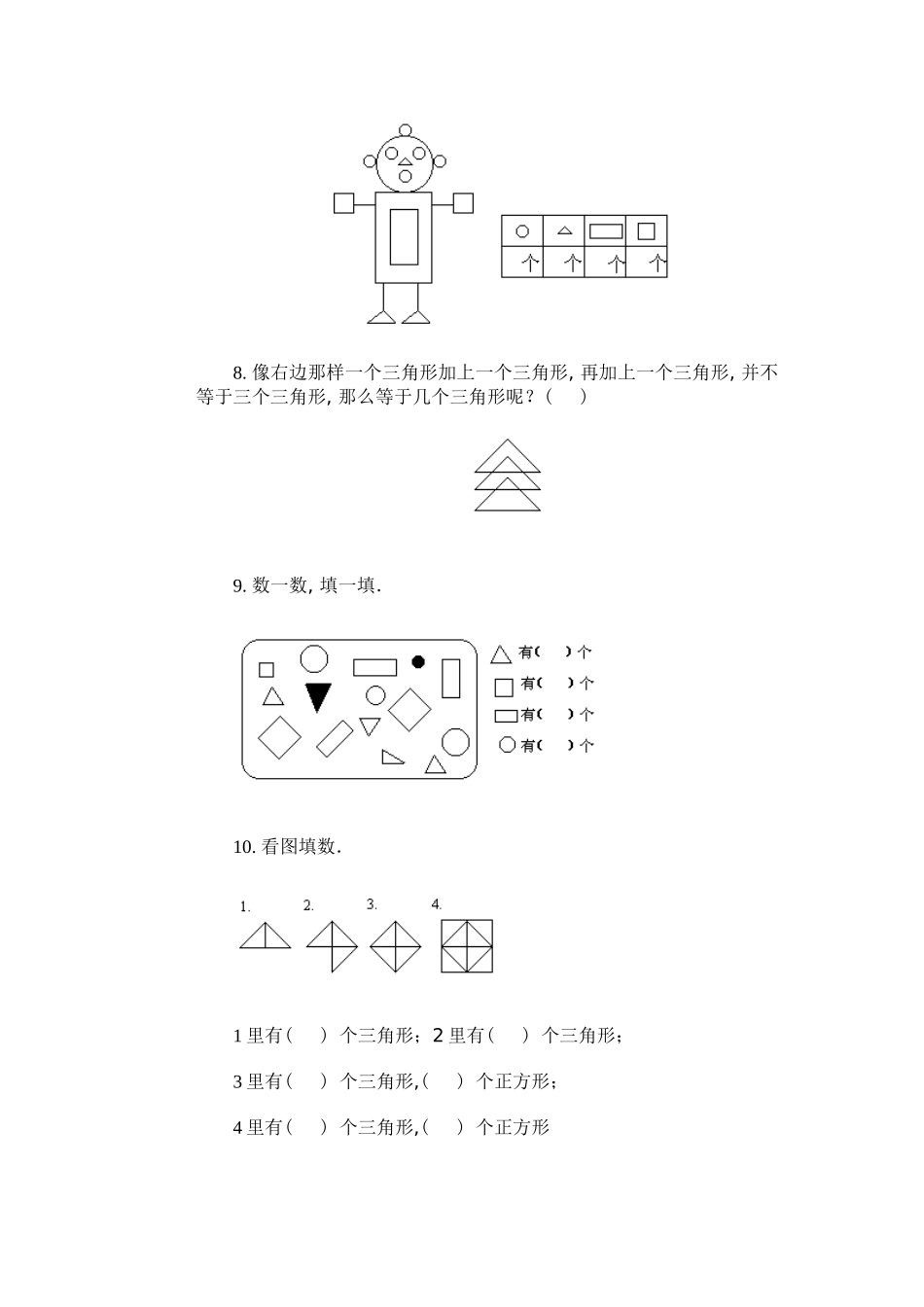 小学一年级数学第一册第三单元测试卷_第2页