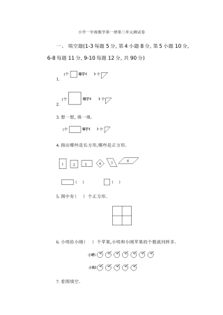 小学一年级数学第一册第三单元测试卷