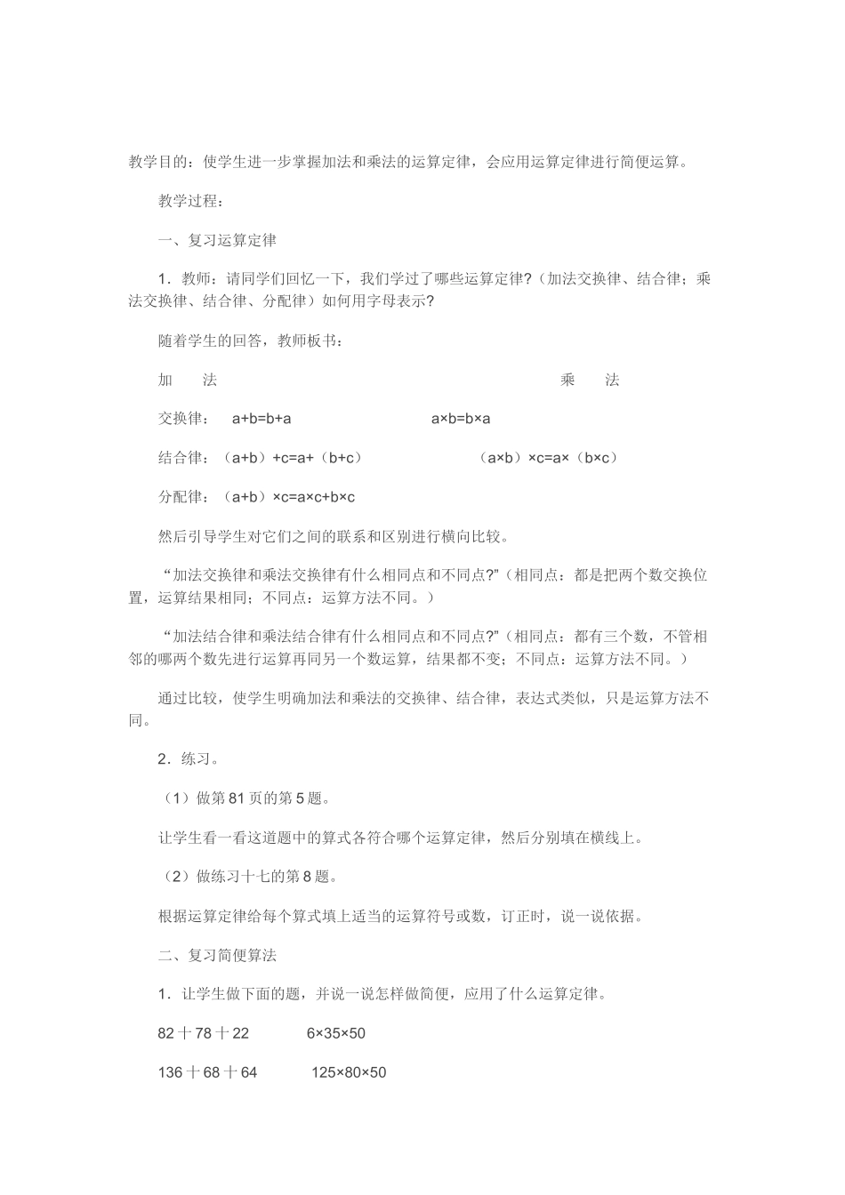 加法和乘法的运算定律_第1页