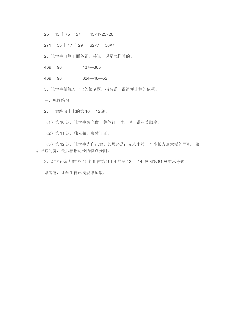 加法和乘法的运算定律_第2页