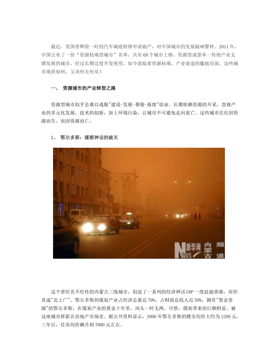 中国十大资源枯竭城市_第2页