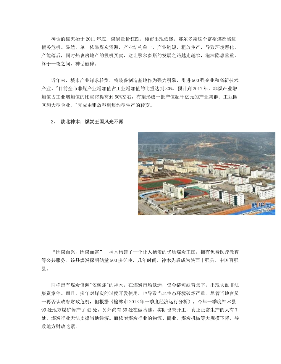 中国十大资源枯竭城市_第3页