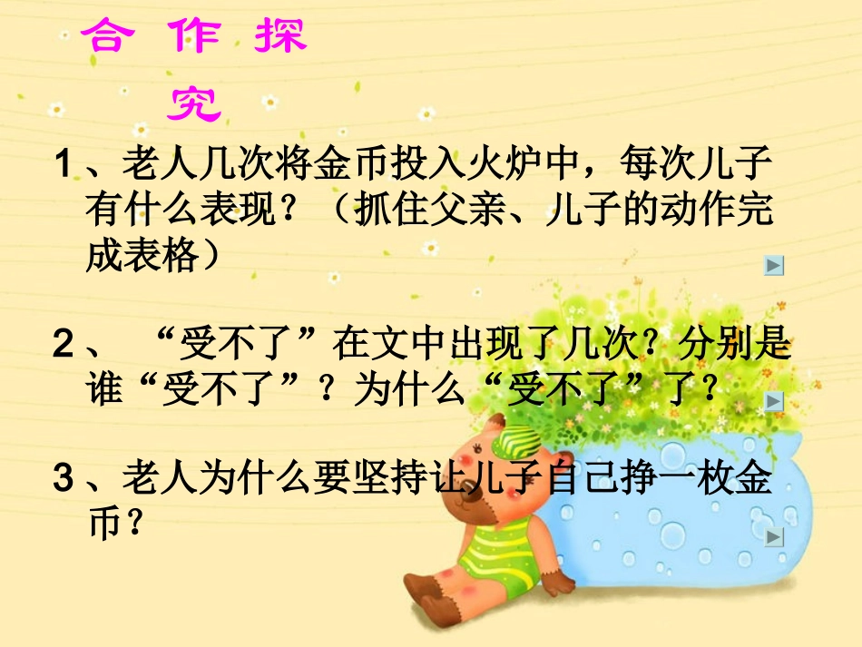 《一枚金币》课件_第3页
