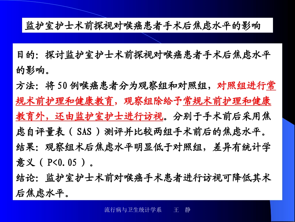 假设检验(t检验)_第2页