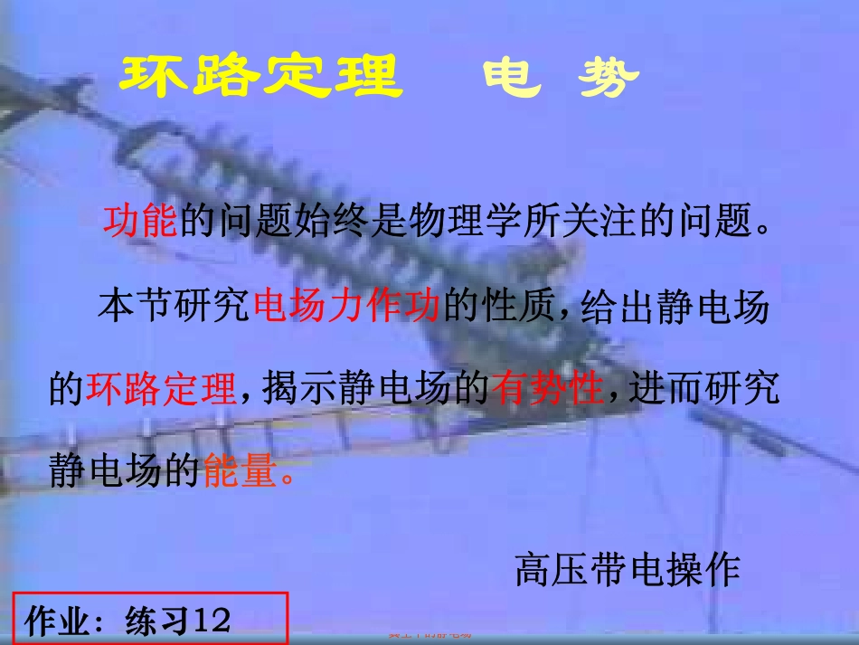 静电场2013-4s_第1页