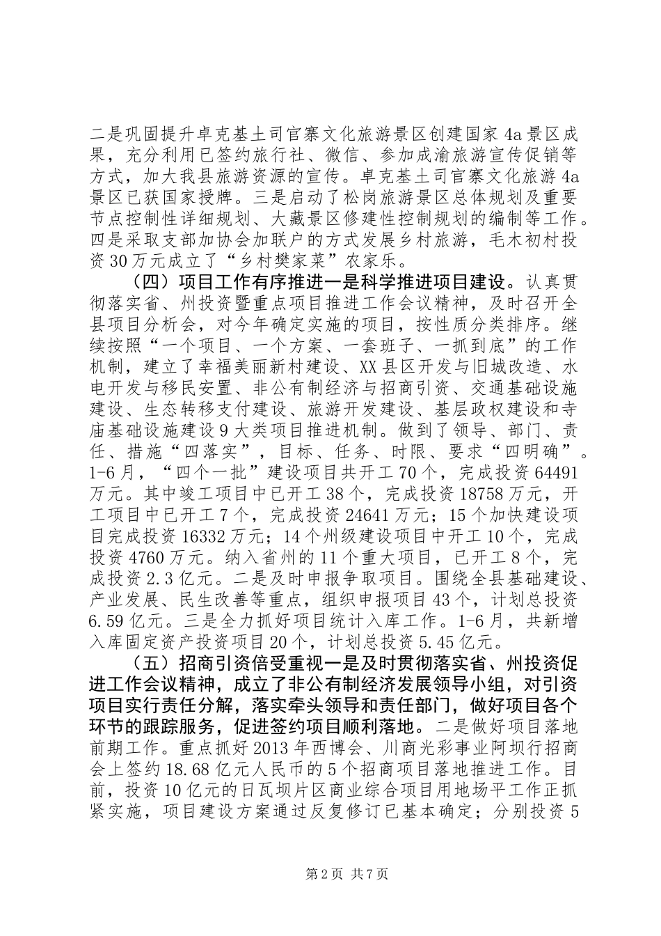关于县域经济发展调研报告 (2)_第2页