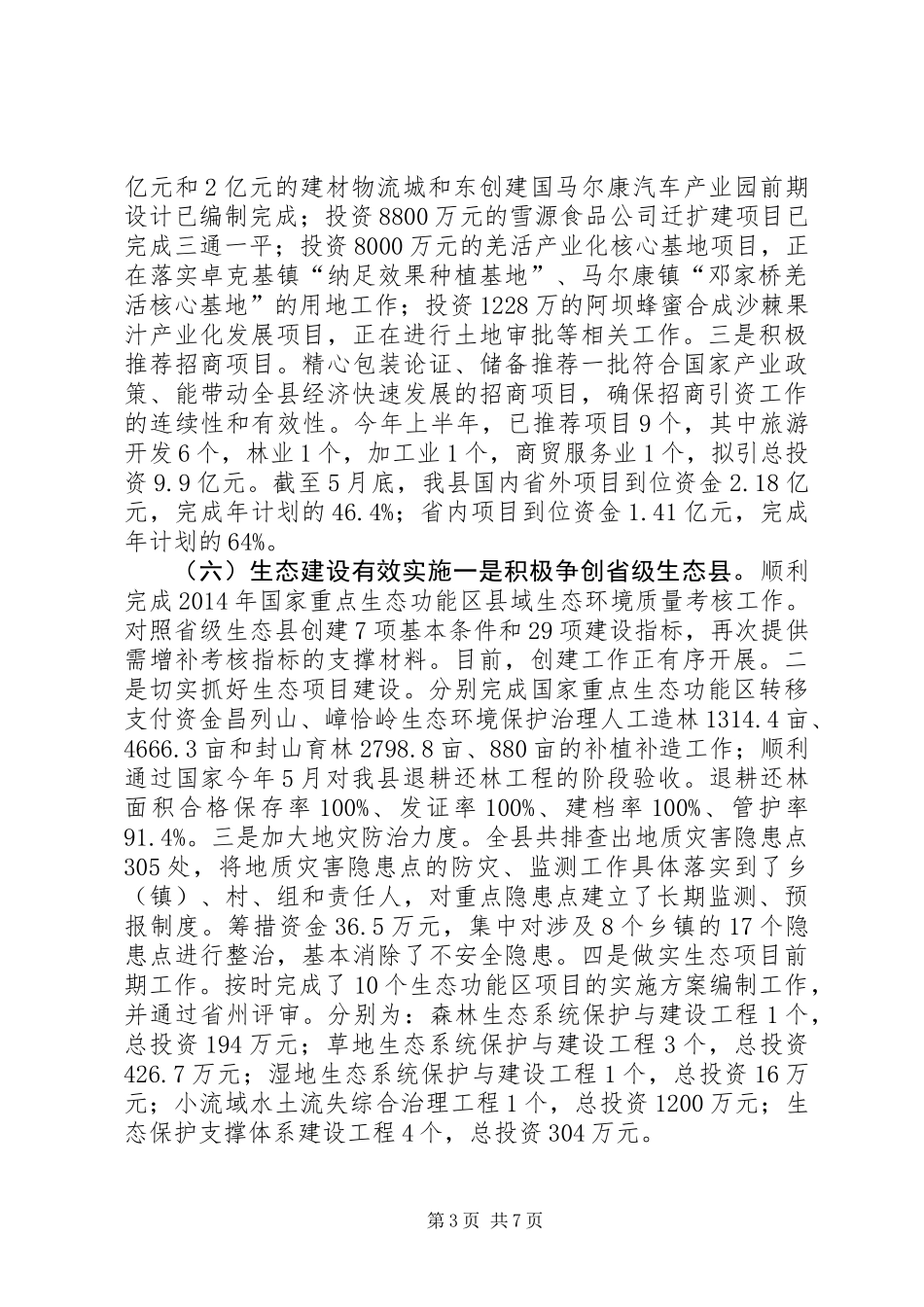 关于县域经济发展调研报告 (2)_第3页