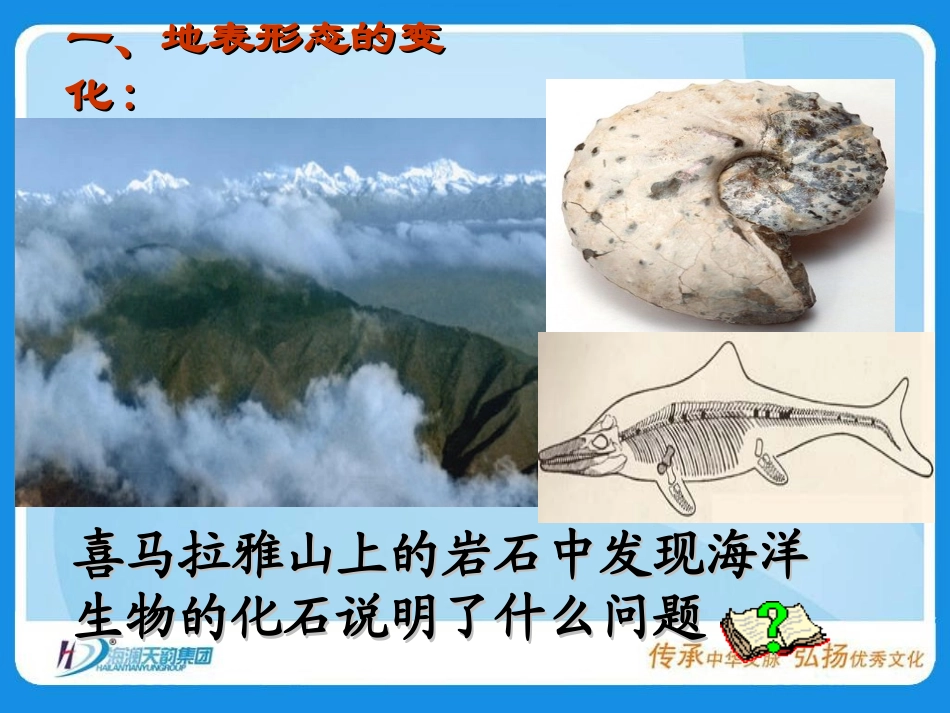 《海陆变迁》课件(湘教版七年级上)_第3页