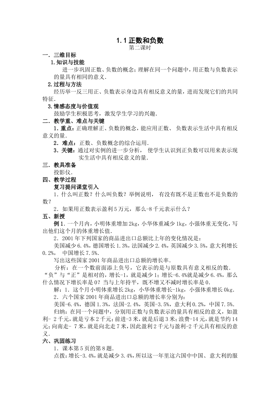 正数和负数教案_第1页