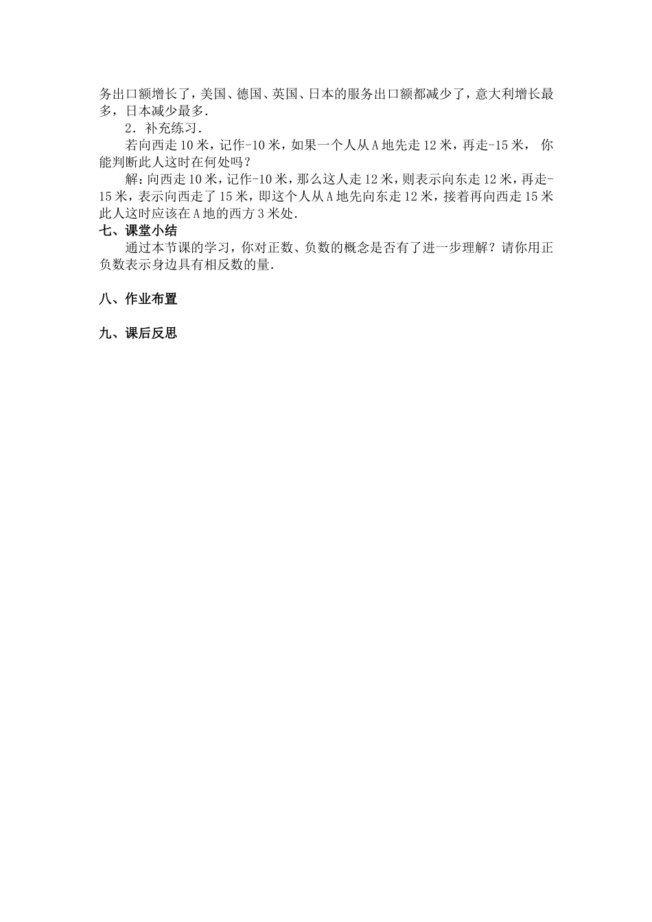 正数和负数教案_第2页