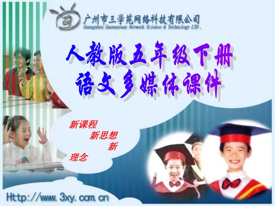 人教版新课标五年级下册白杨_第1页