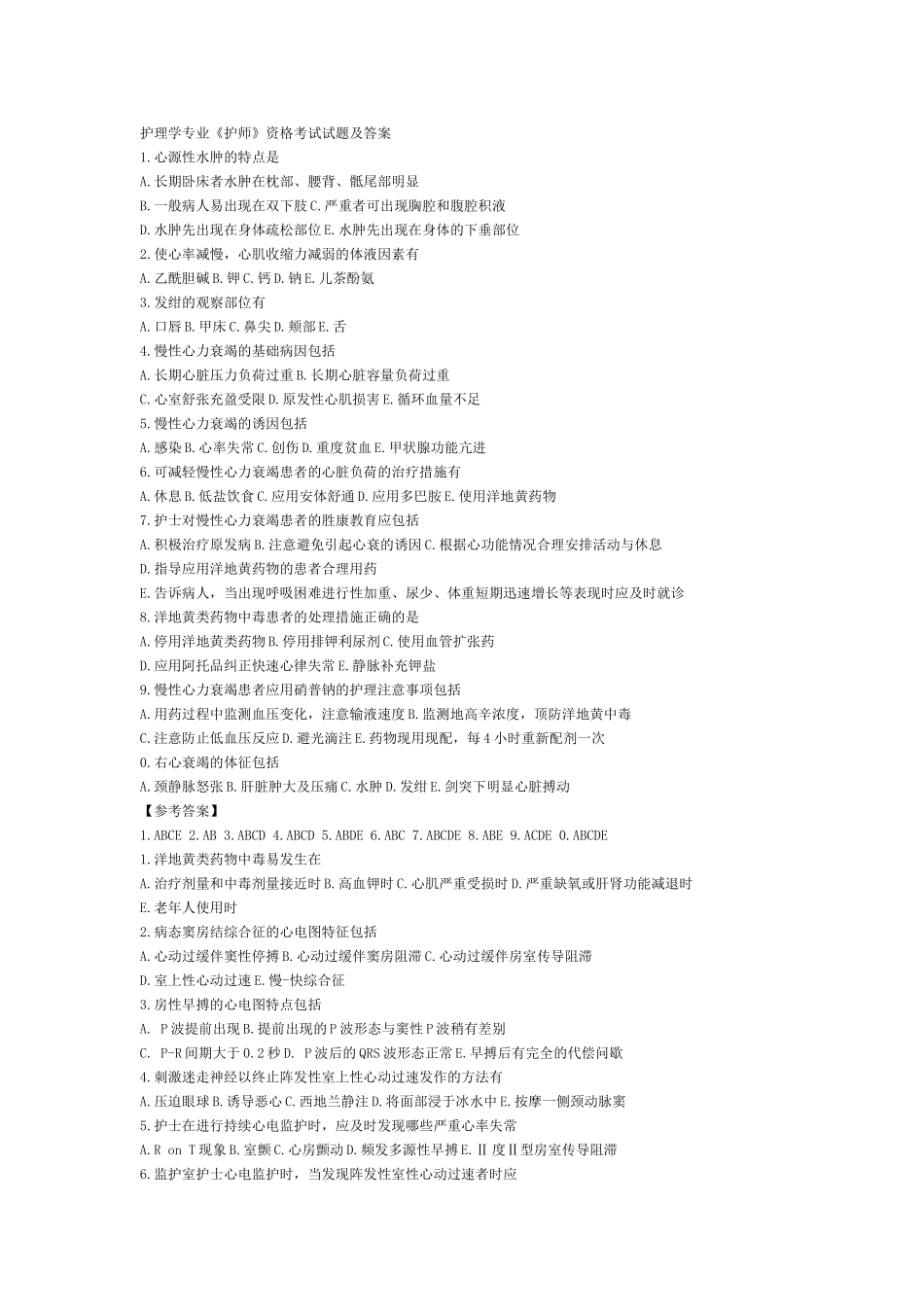护理师资格考试试题及答案_第1页