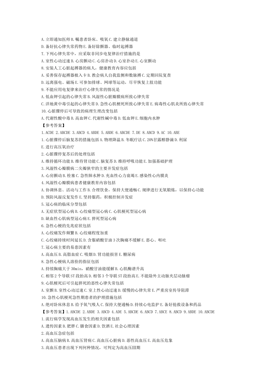 护理师资格考试试题及答案_第2页