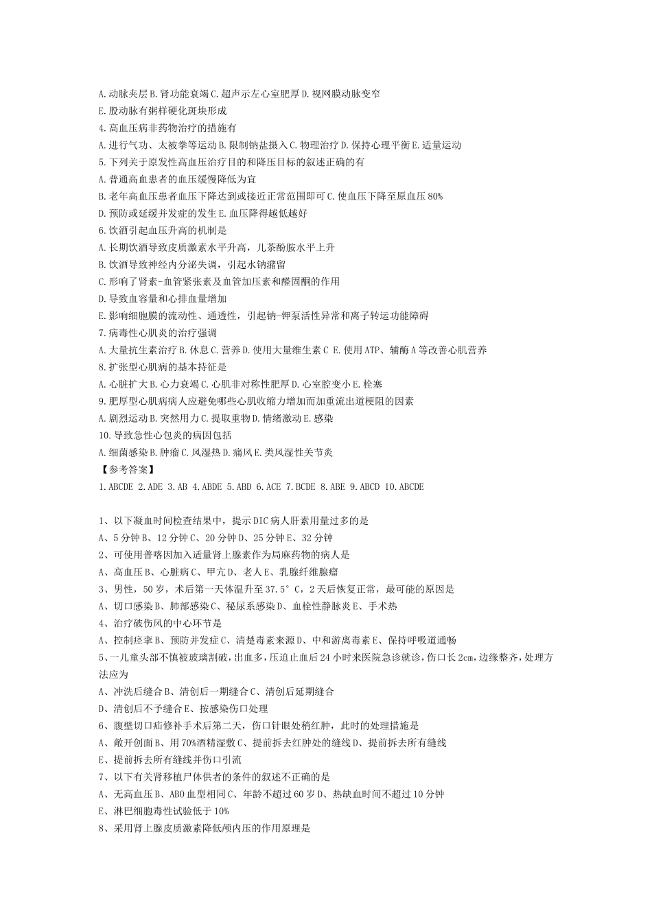 护理师资格考试试题及答案_第3页