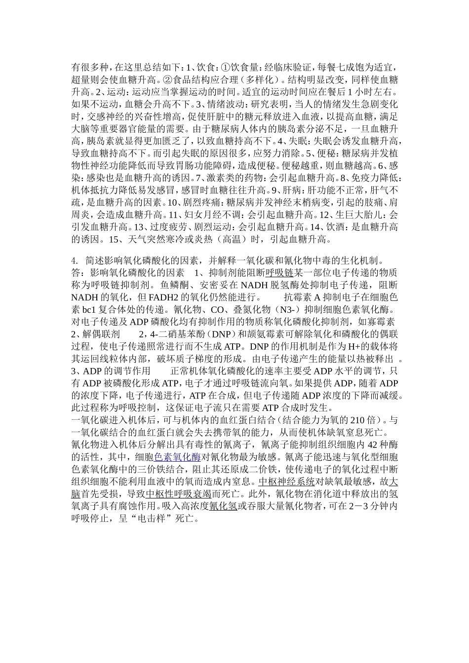 护理学生物化学作业_第2页