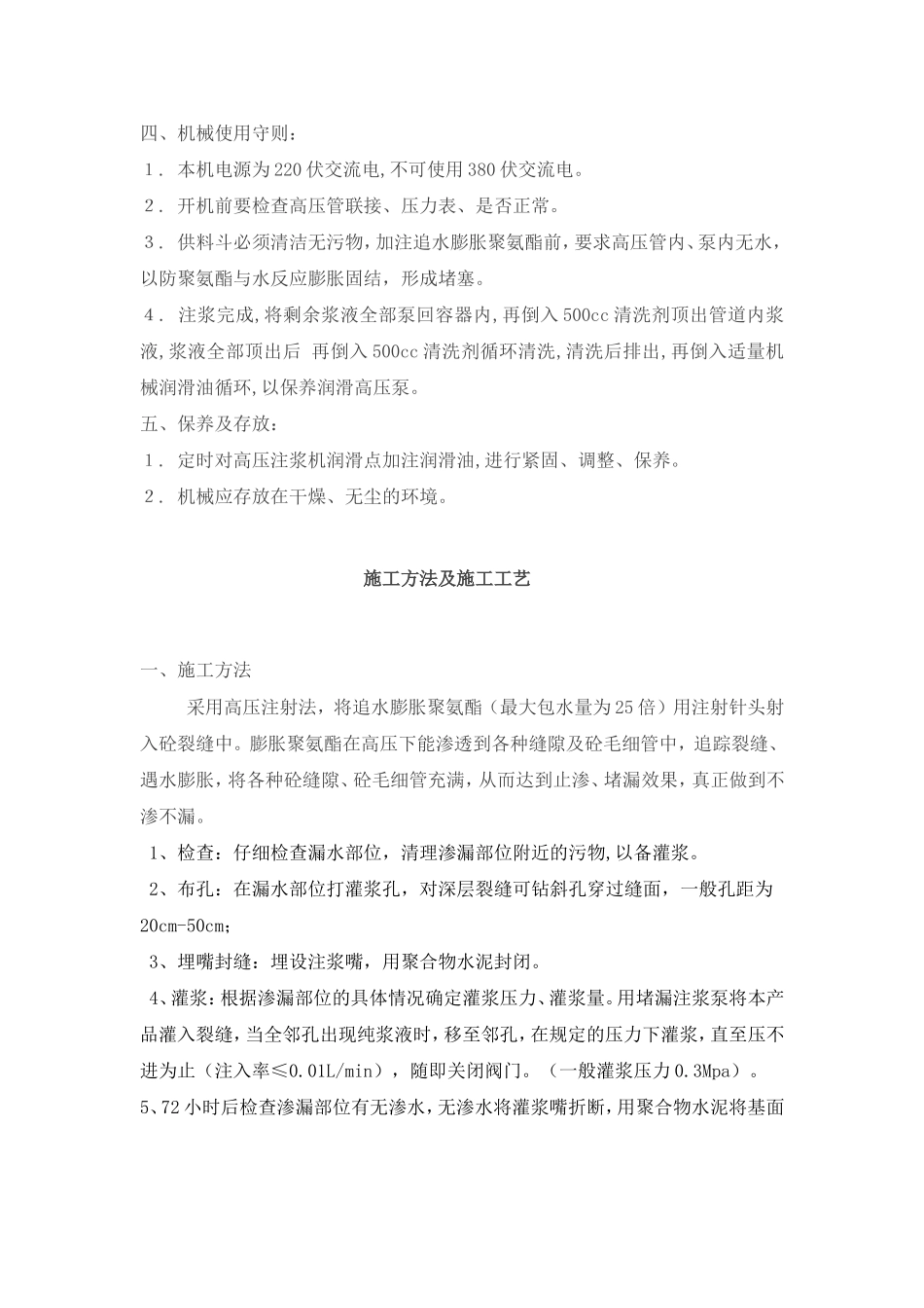 高压注浆结构堵漏_第2页