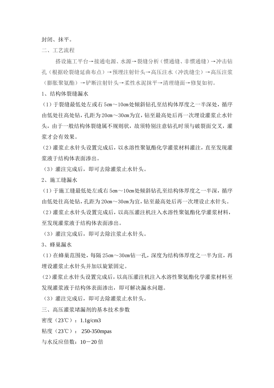 高压注浆结构堵漏_第3页