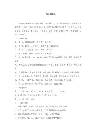 高压注浆结构堵漏