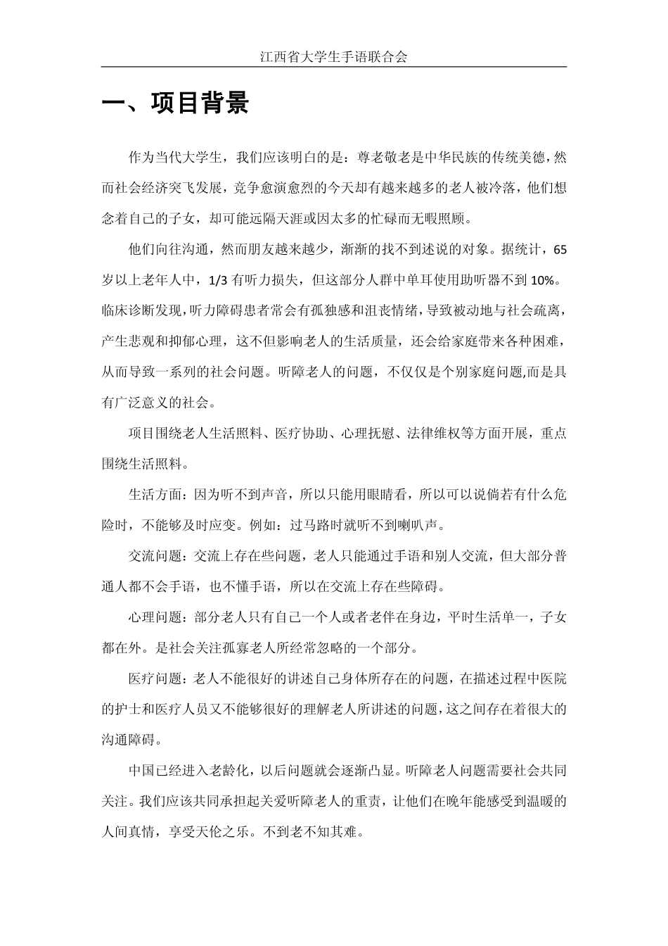 江西省大学手语联合会大学生助聋服务队项目策划书_第3页