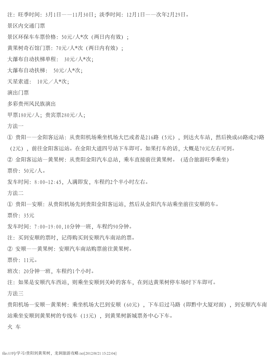 贵阳到黄果树,龙洞旅游攻略_第2页