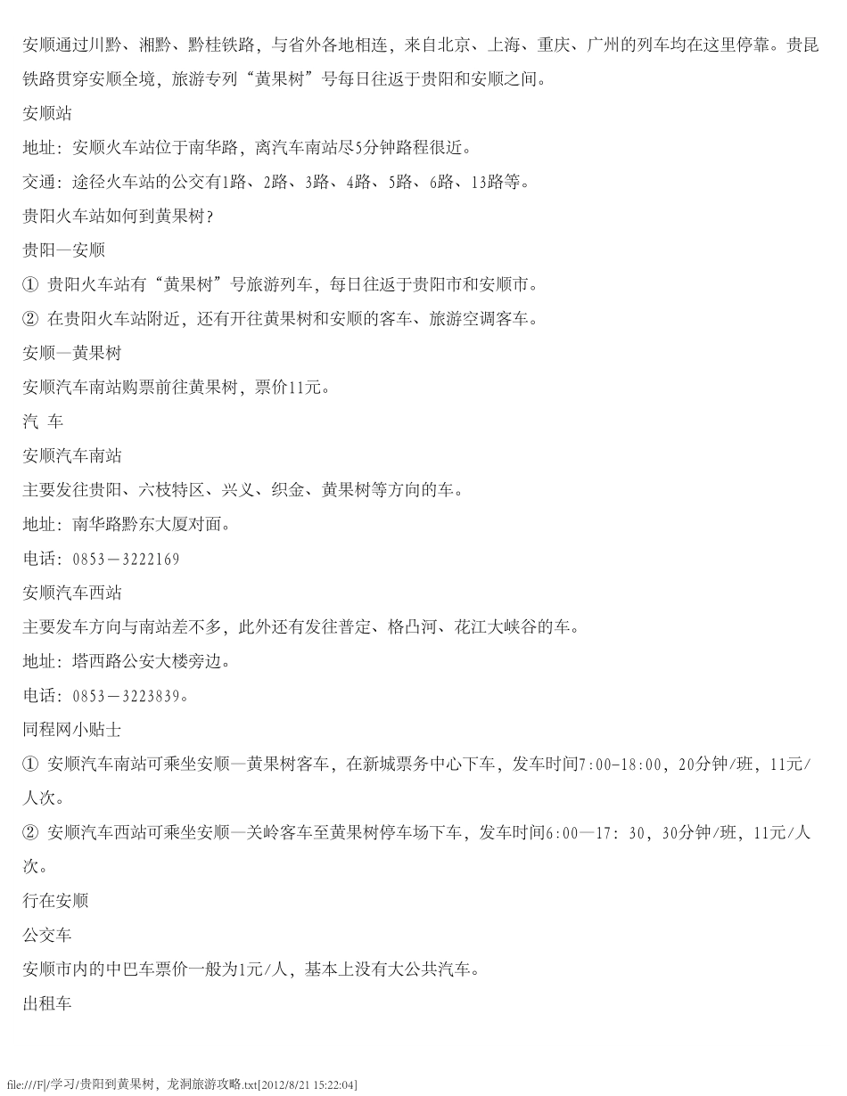 贵阳到黄果树,龙洞旅游攻略_第3页