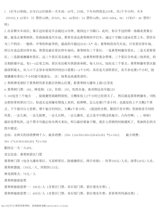 贵阳到黄果树,龙洞旅游攻略