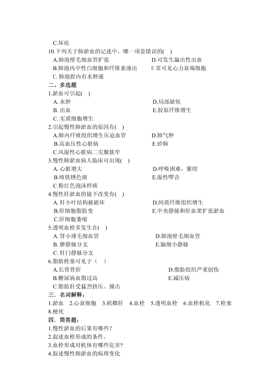 福建医科大学病理学课后习题2_第2页
