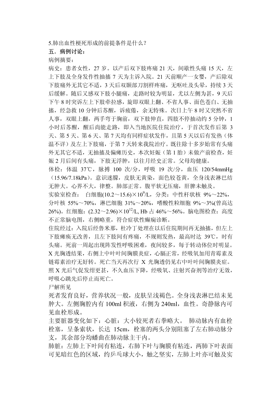 福建医科大学病理学课后习题2_第3页