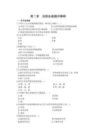 福建医科大学病理学课后习题2
