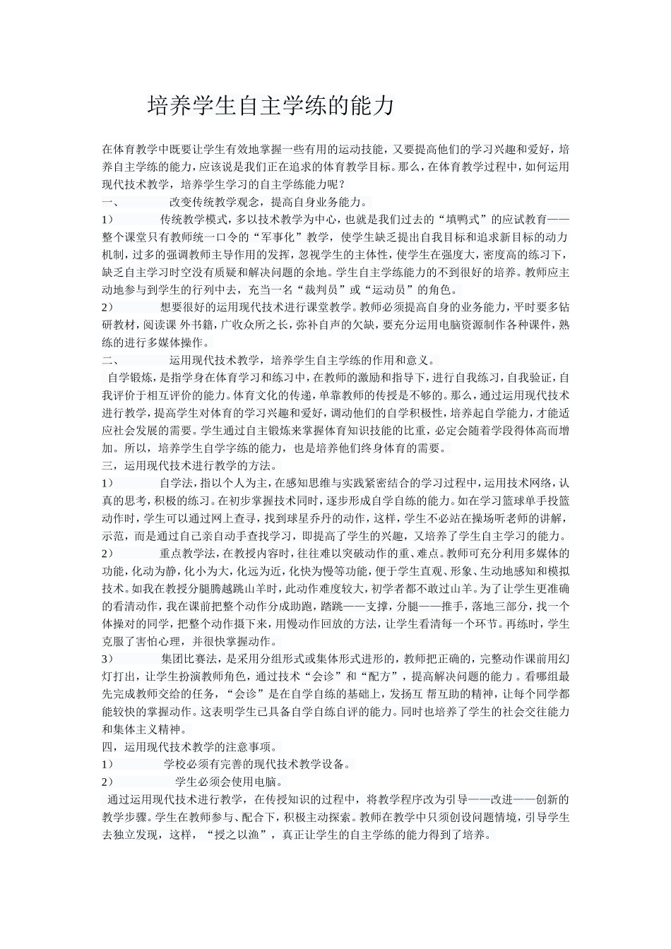 培养学生自主自立能力_第1页