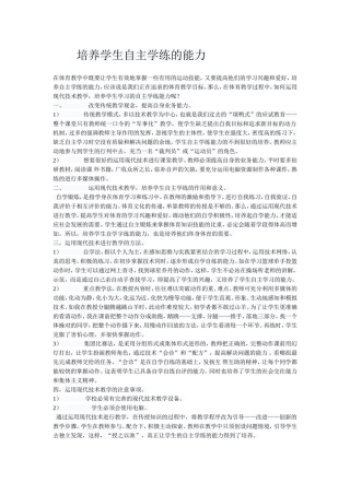 培养学生自主自立能力
