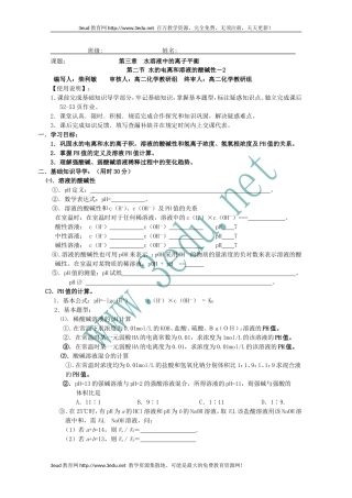 高二化学水的电离和溶液的酸碱性2