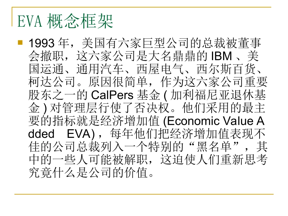 经济增加值(讲义)_第2页