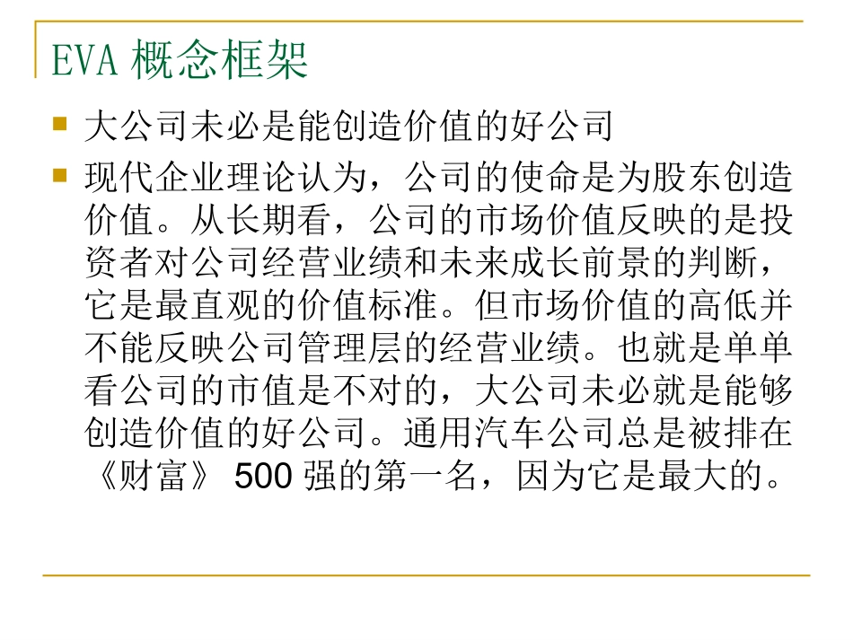 经济增加值(讲义)_第3页