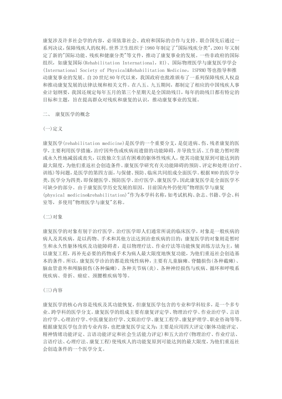 康复医学概论_第2页