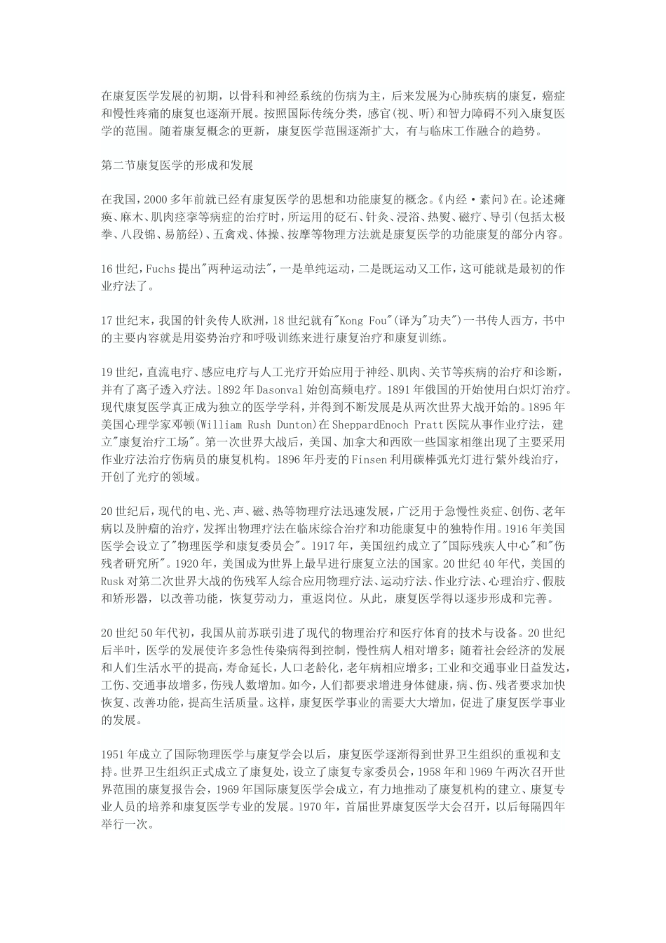 康复医学概论_第3页