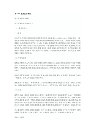 康复医学概论