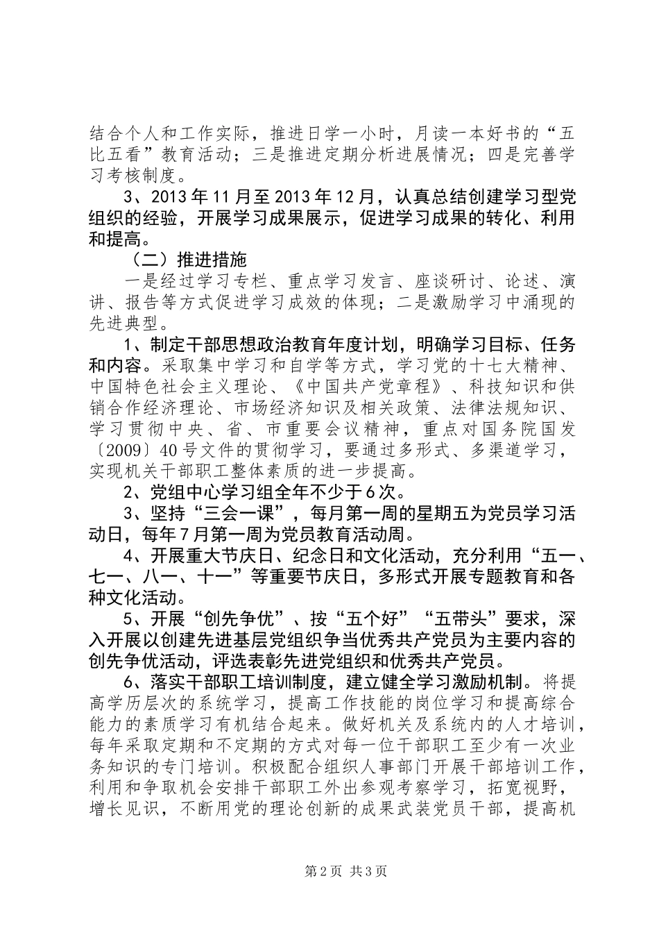 供销社党组织建设工作方案_第2页