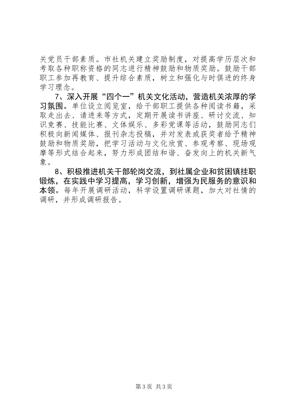 供销社党组织建设工作方案_第3页