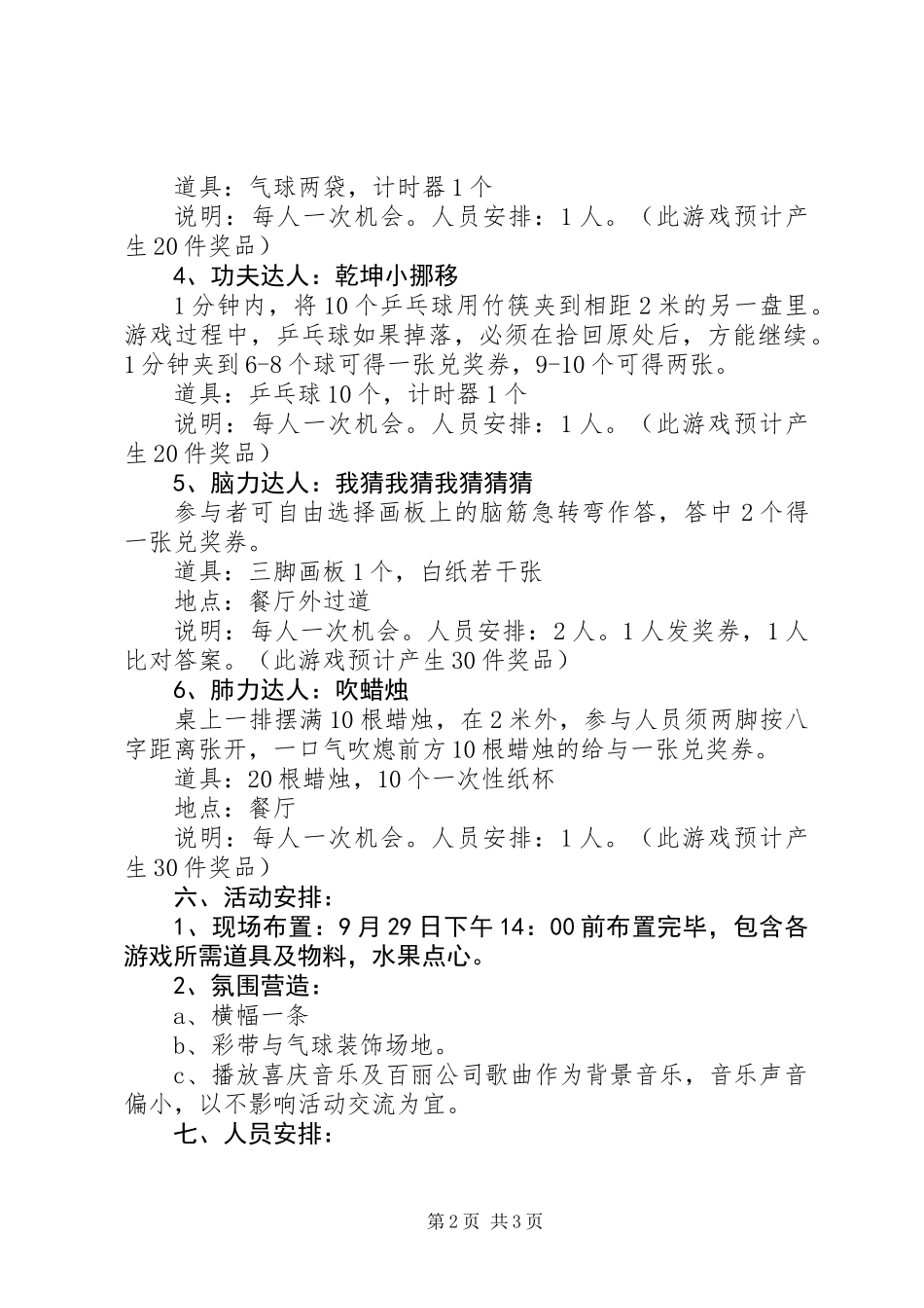 公司国庆节活动方案_第2页