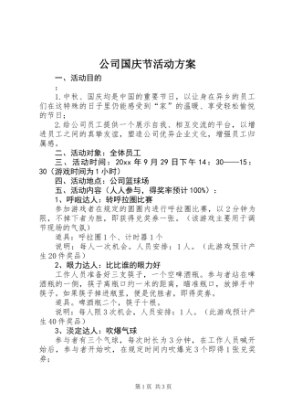 公司国庆节活动方案