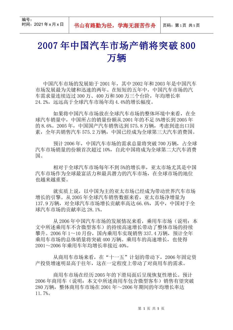 某某年中国汽车市场产销将突破万辆_第1页