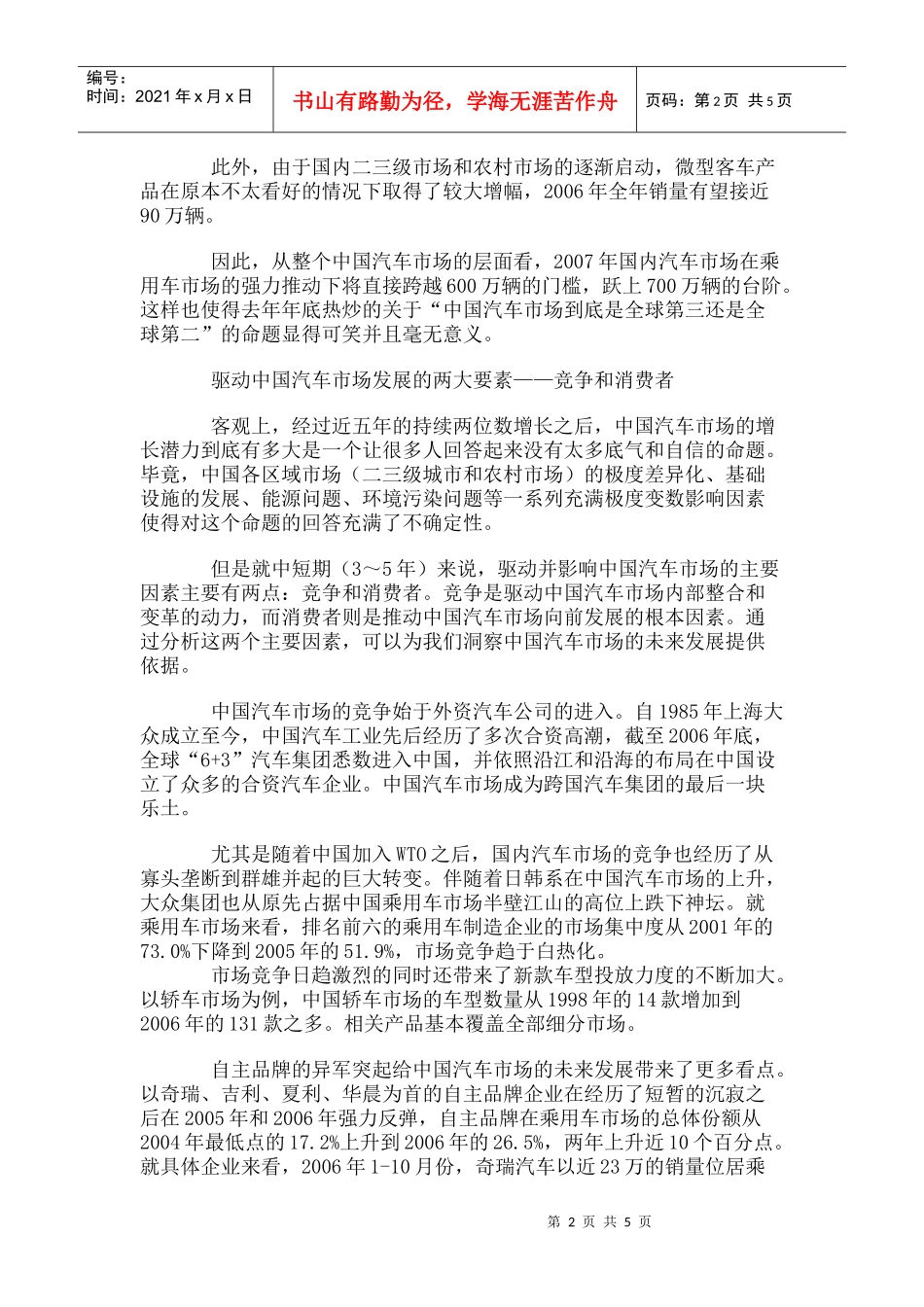 某某年中国汽车市场产销将突破万辆_第2页